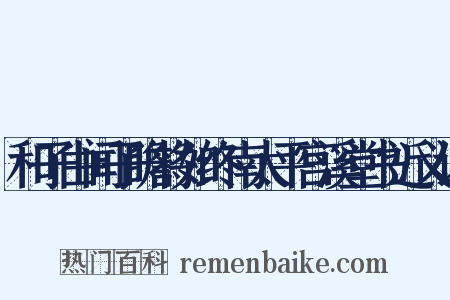 和子由闻子瞻将如终南太平宫溪堂书近义词是什么意思的图片